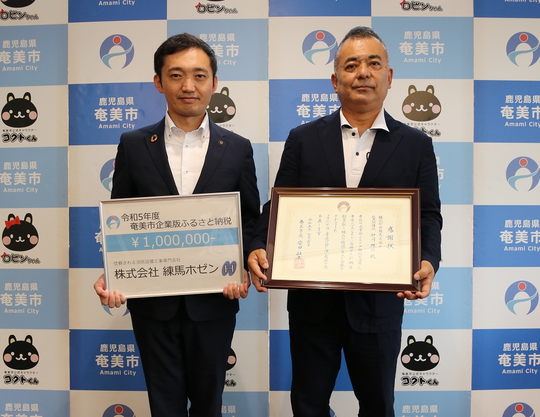練馬ホゼン贈呈
