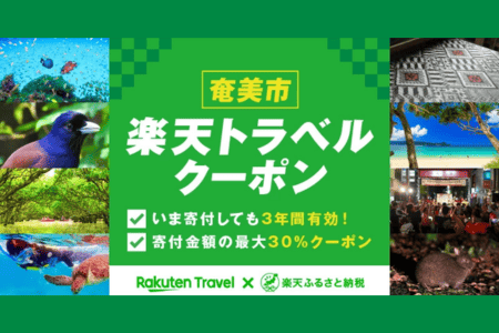 楽天トラベルクーポン