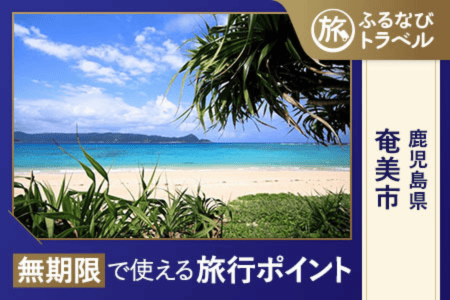ふるなびトラベルポイント