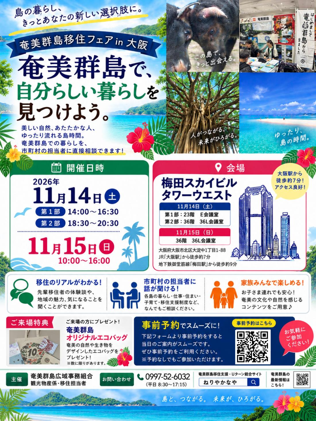 移住フェア