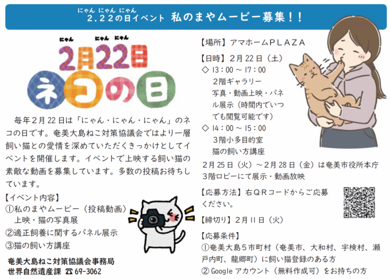 ネコの日