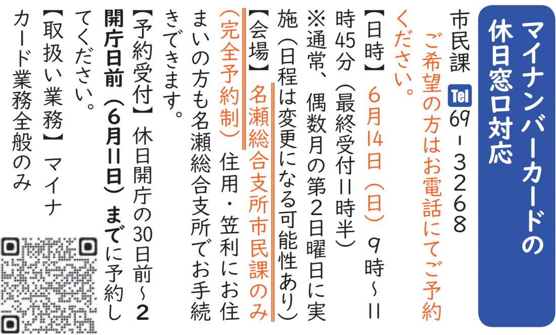マイナンバーカードの休日窓口対応／鹿児島県奄美市