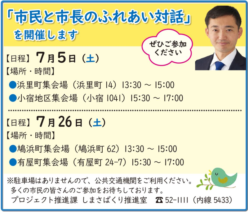 令和7年7月の市民と市長のふれあい対話