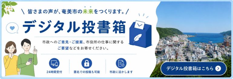 デジタル投書箱イメージ画像