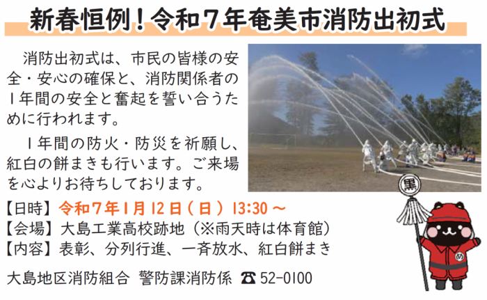 令和7年消防出初式