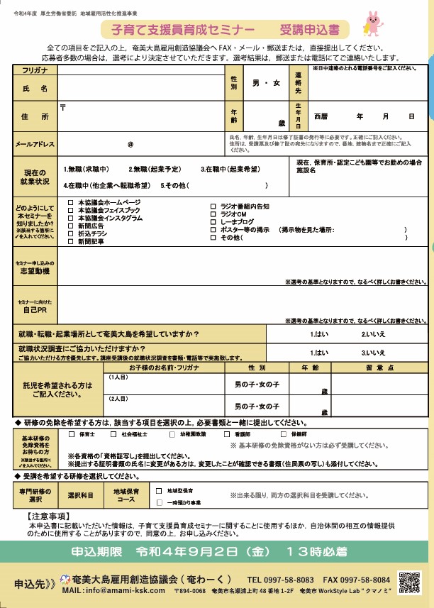 子育て支援員裏面