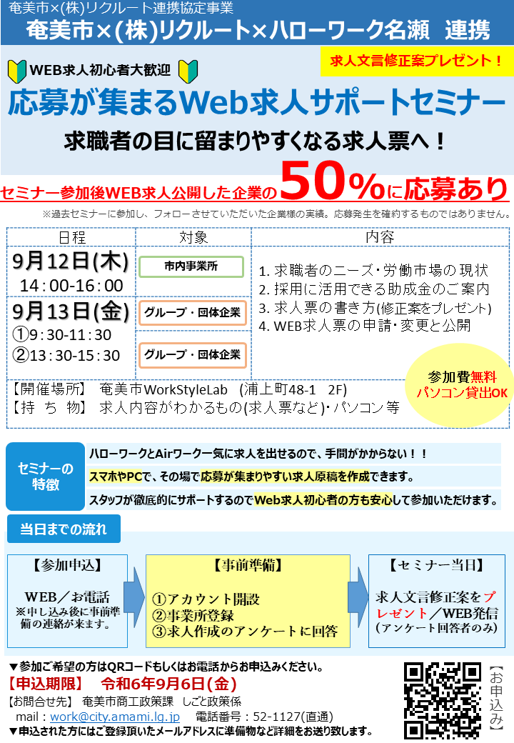 セミナーチラシ