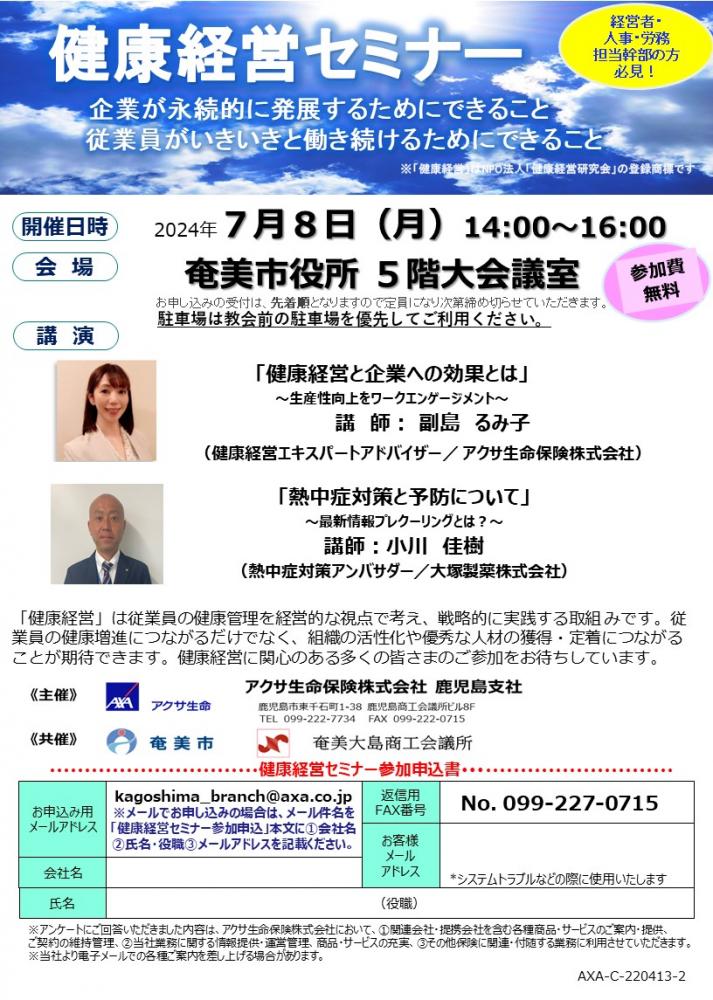 健康経営セミナーチラシ