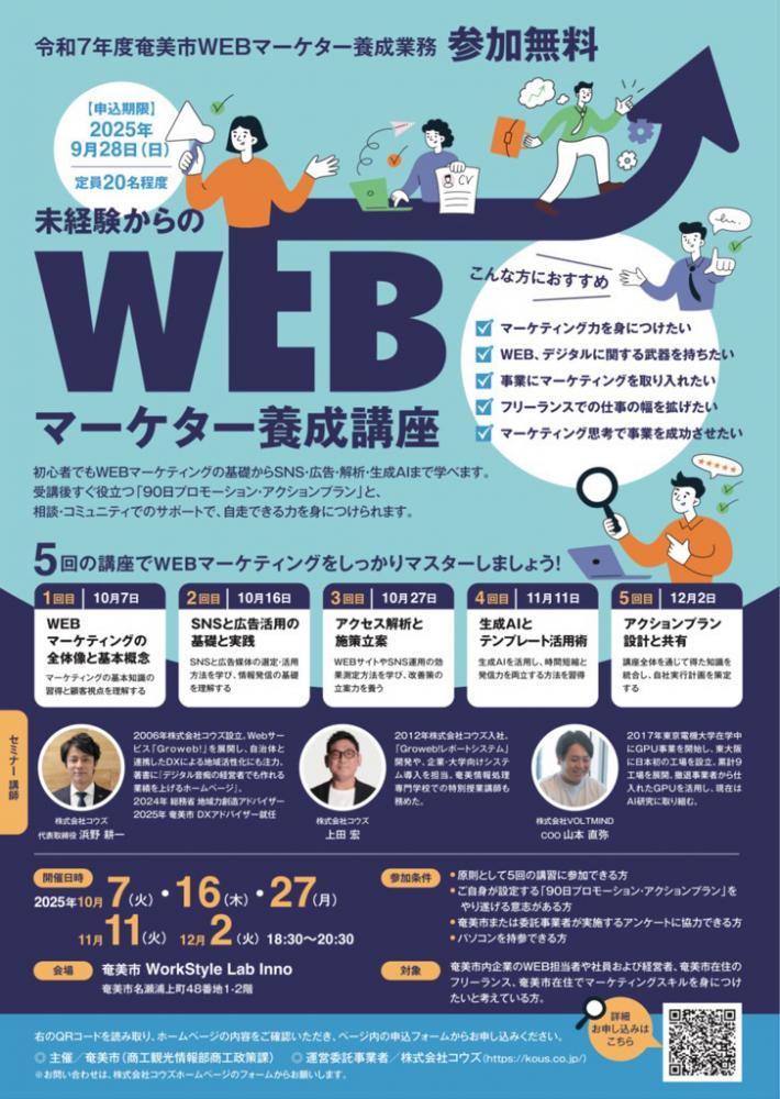 webマーケター講座チラシ