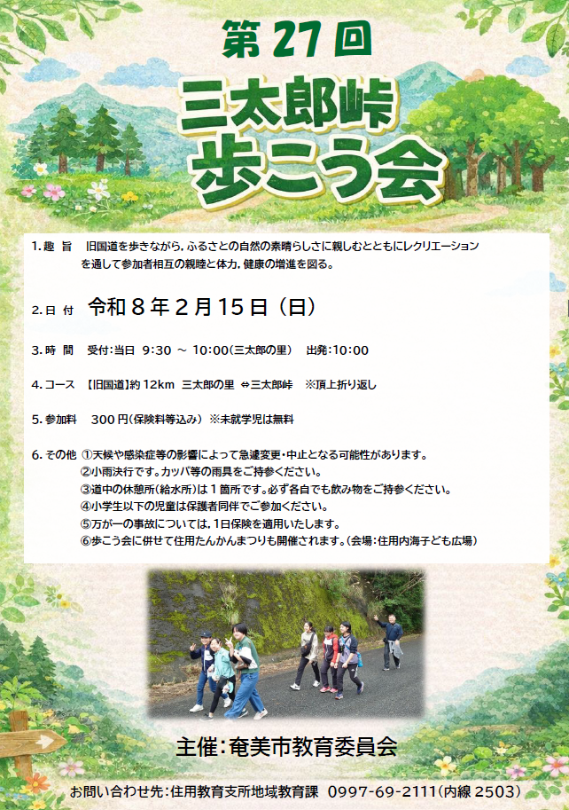 【チラシ】第27回三太郎峠歩こう会