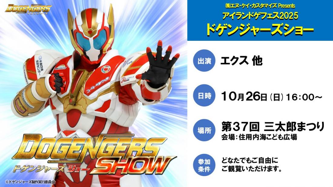 ドゲンジャーズビジュアル