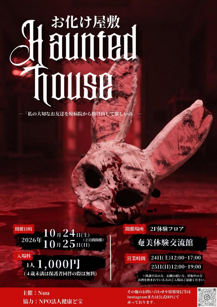 奄美体験交流館イベントポスター