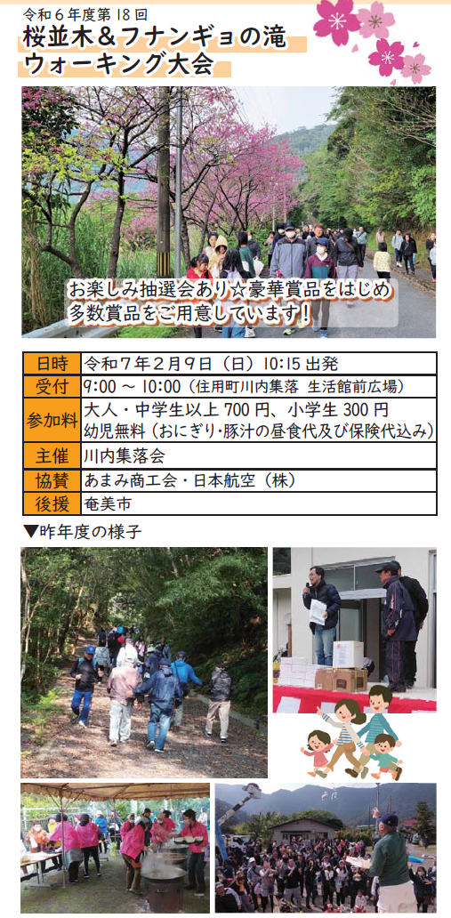 桜並木＆フナンギョの滝ウォーキング大会