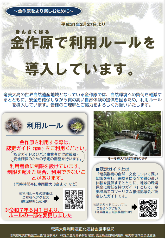 金作原利用ルール